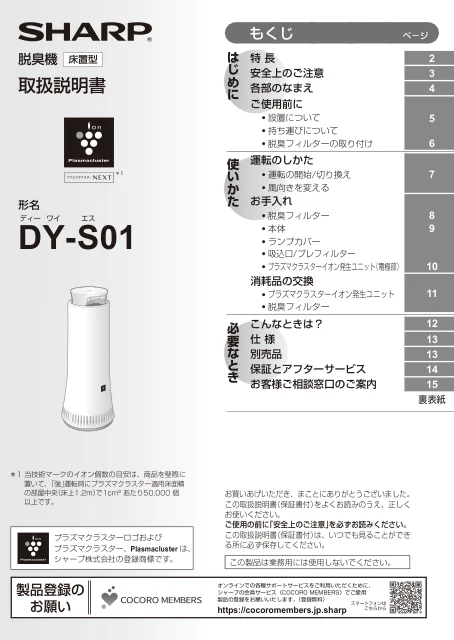 sharpシャープDY-S01