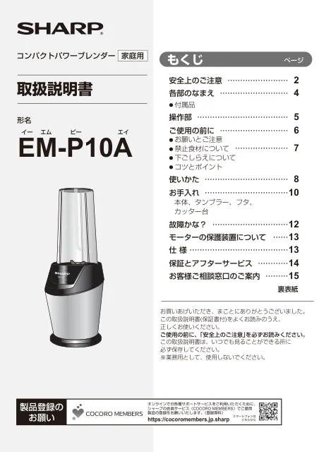 sharpシャープEM-P10A
