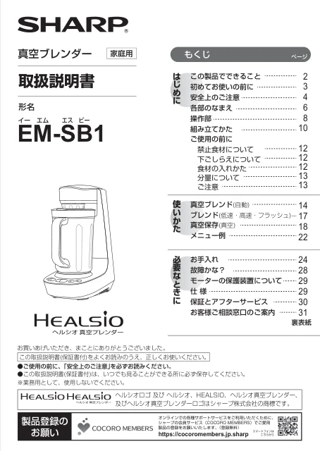 sharpシャープEM-SB1