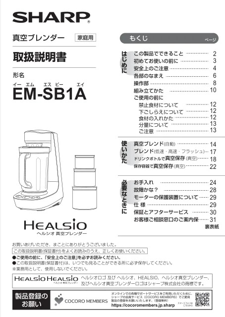 sharpシャープEM-SB1A