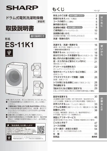 sharpシャープES-11K1
