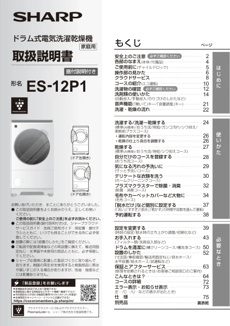 sharpシャープES-12P1