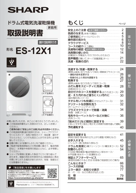 sharpシャープES-12X1
