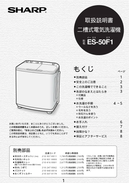 sharpシャープES-50F1
