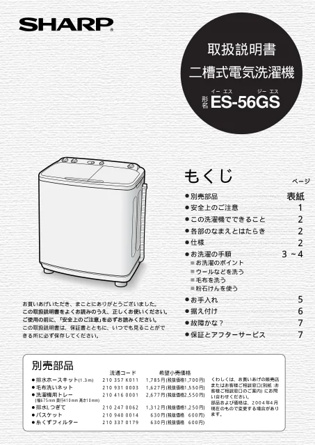 sharpシャープES-56GS