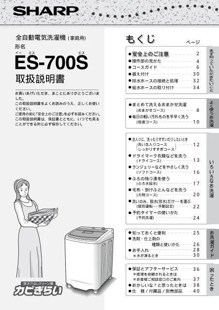 sharpシャープES-700S