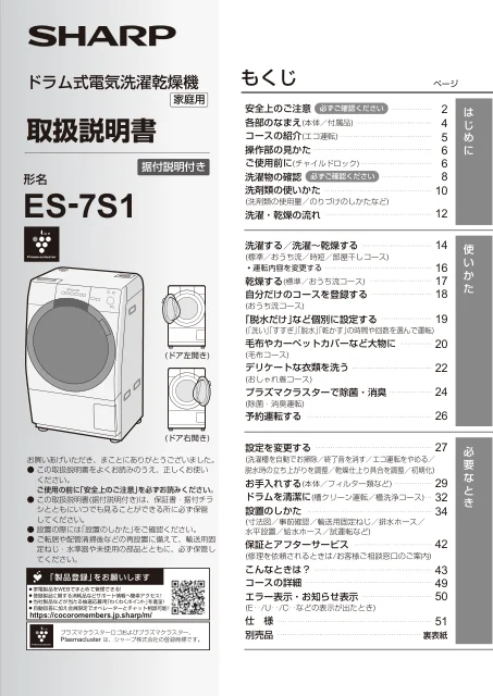 sharpシャープES-7S1