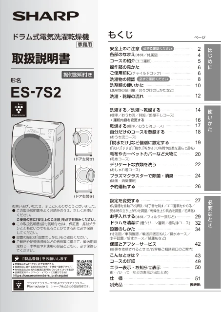 sharpシャープES-7S2