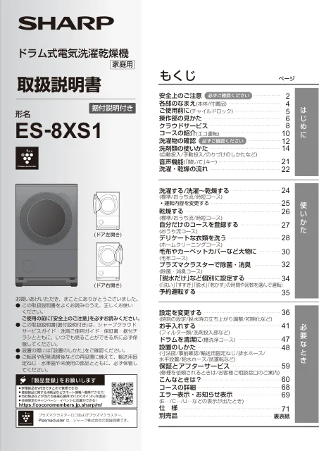 sharpシャープES-8XS1