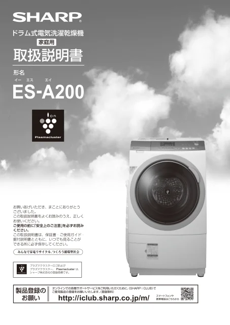 sharpシャープES-A200