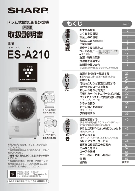 sharpシャープES-A210