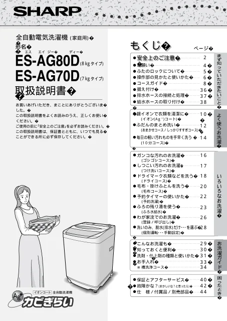sharpシャープES-AG70D