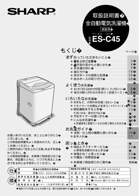 sharpシャープES-C45