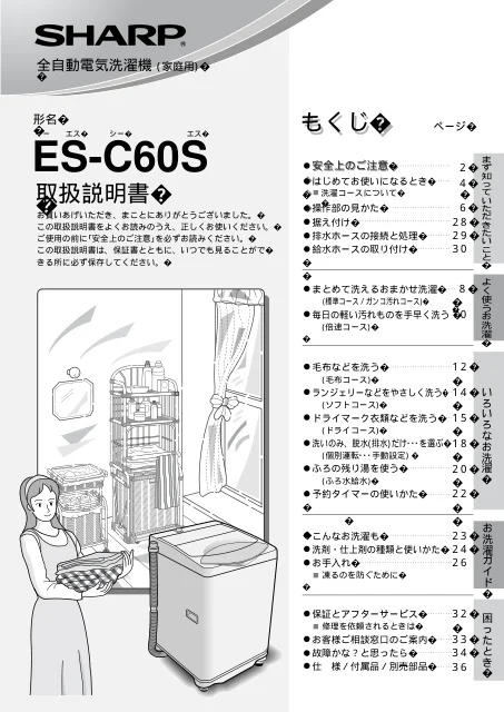 sharpシャープES-C60S