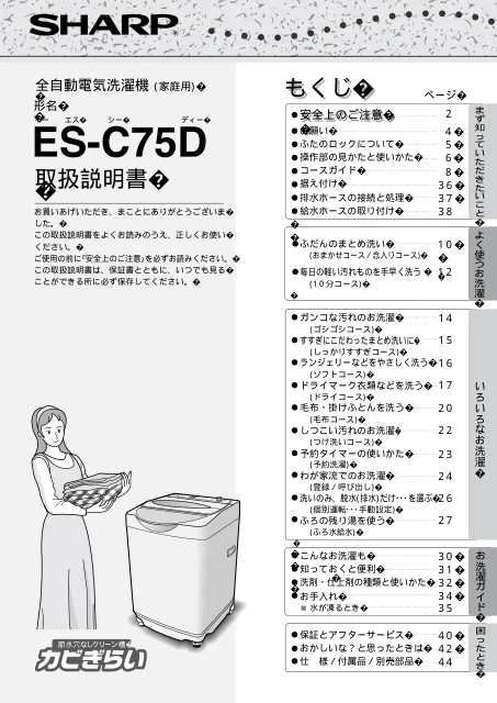 sharpシャープES-C75D