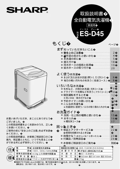 sharpシャープES-D45