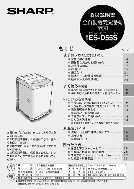 sharpシャープES-D55S