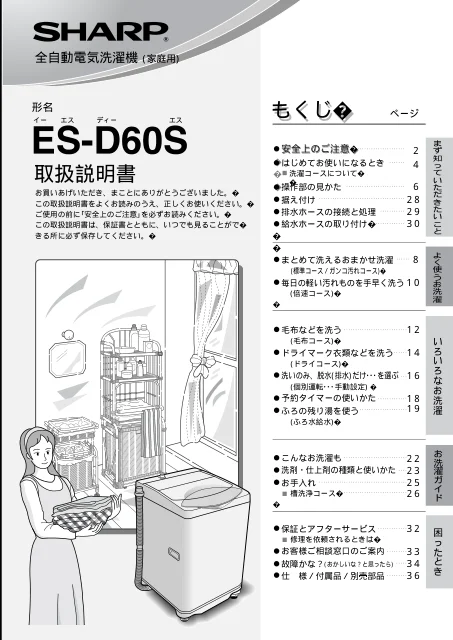sharpシャープES-D60S