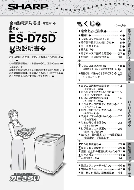 sharpシャープES-D75D