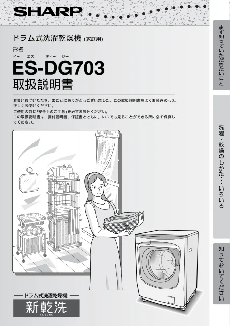 sharpシャープES-DG703