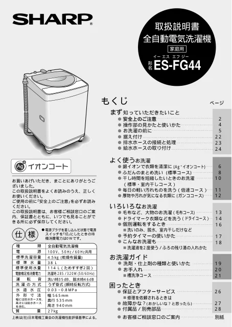 sharpシャープES-FG44