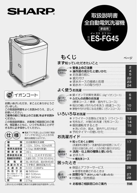 sharpシャープES-FG45