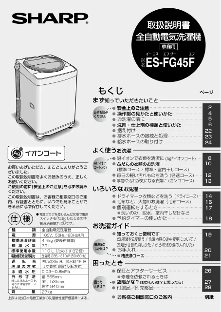 sharpシャープES-FG45F