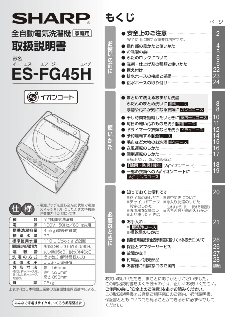 sharpシャープES-FG45H
