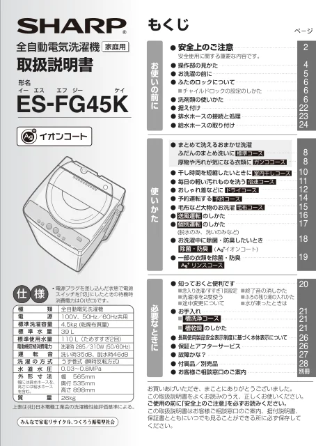 sharpシャープES-FG45K
