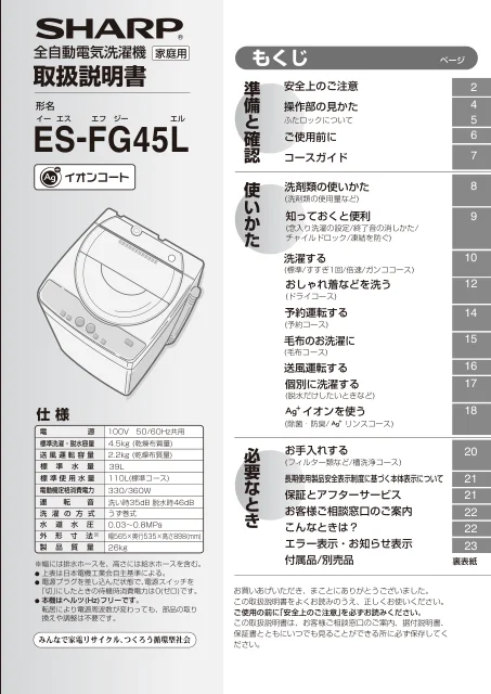 sharpシャープES-FG45L