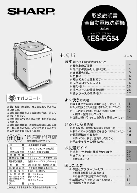 sharpシャープES-FG54