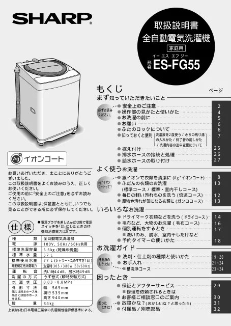 sharpシャープES-FG55