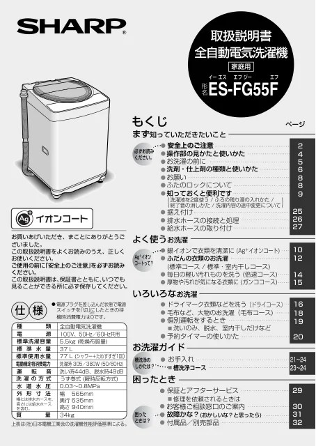 sharpシャープES-FG55F