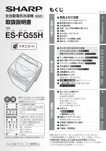 sharpシャープES-FG55H