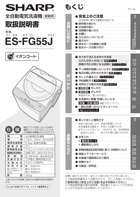 sharpシャープES-FG55J