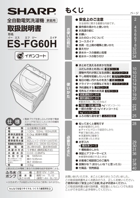 sharpシャープES-FG60H