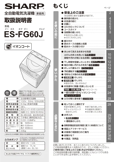 sharpシャープES-FG60J