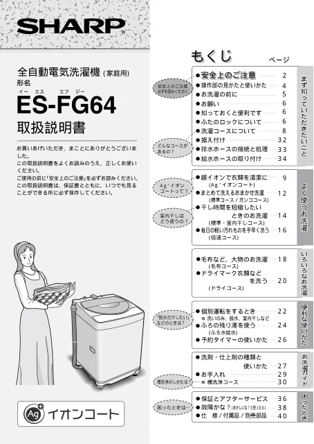 sharpシャープES-FG64