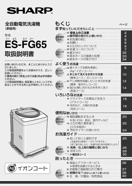 sharpシャープES-FG65