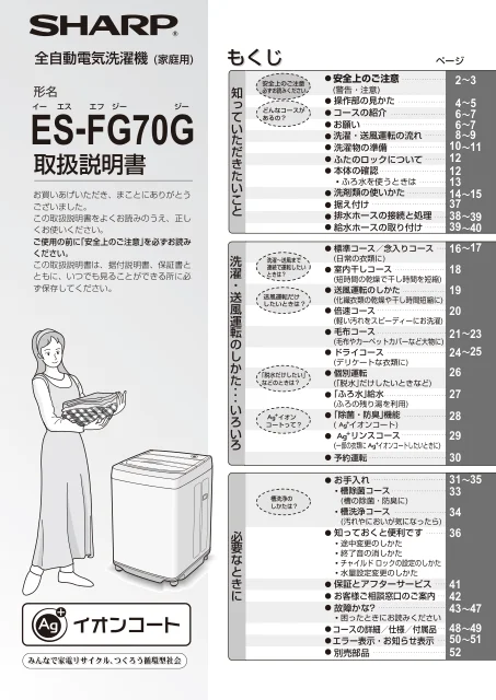 sharpシャープES-FG70G
