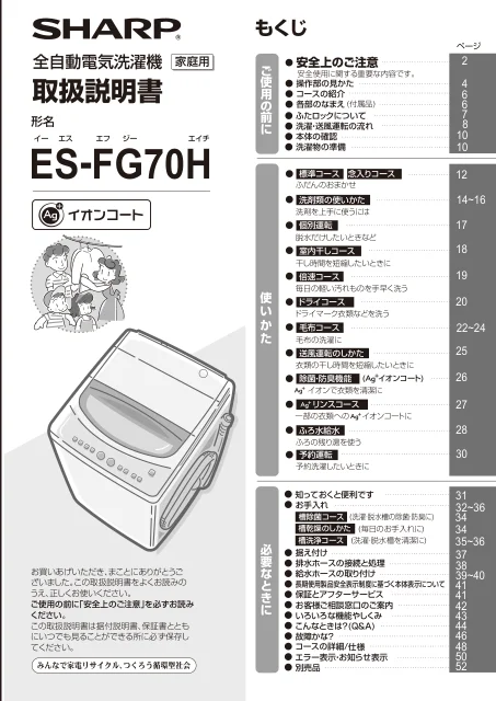 sharpシャープES-FG70H