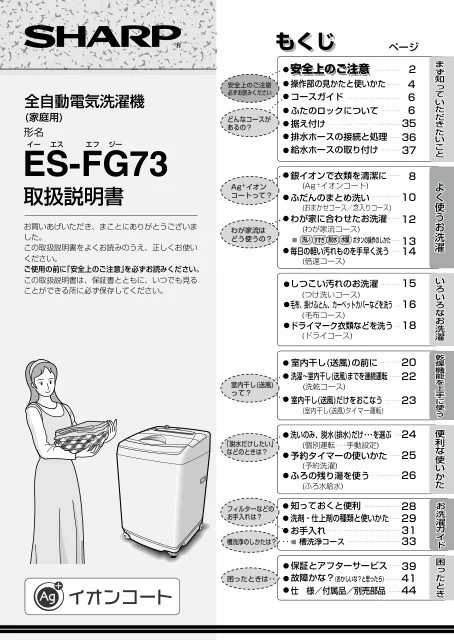 sharpシャープES-FG73