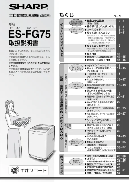 sharpシャープES-FG75