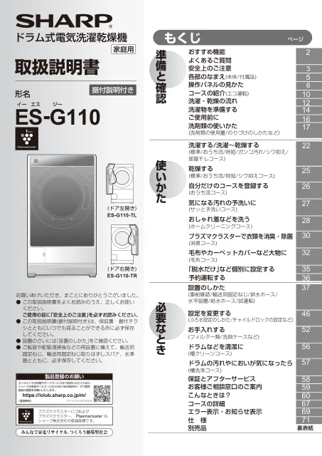 sharpシャープES-G110