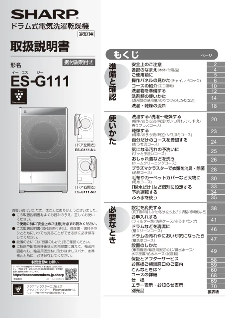 sharpシャープES-G111