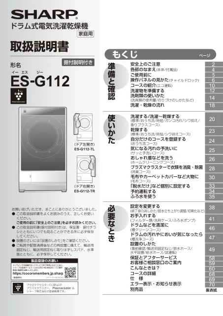 sharpシャープES-G112