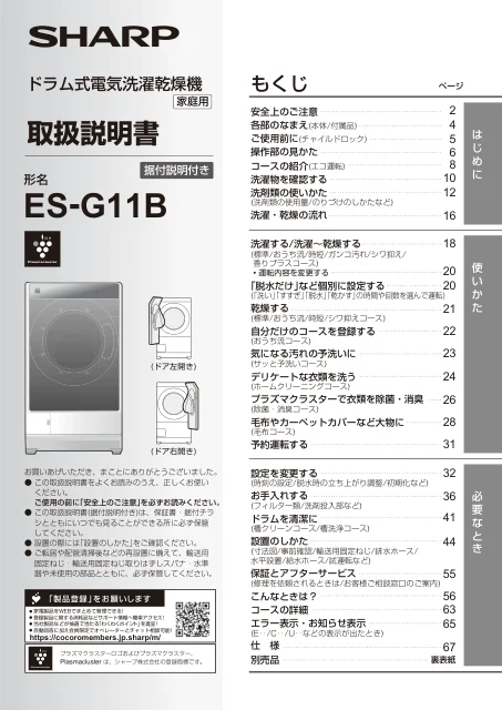 sharpシャープES-G11B