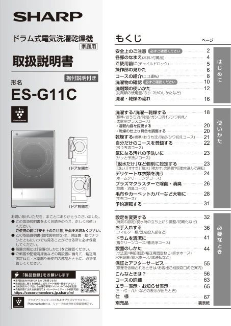 sharpシャープES-G11C