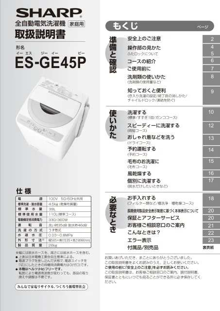 sharpシャープES-GE45P
