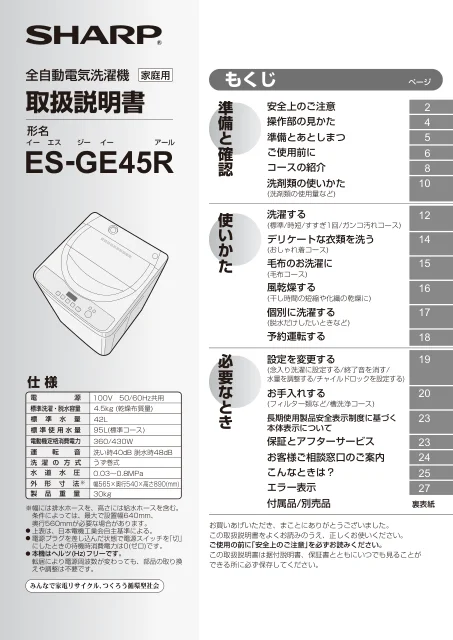 sharpシャープES-GE45R
